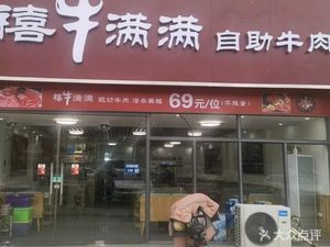 Xi Niu Man Man Self-Service Beef (Tinghai Road Branch)