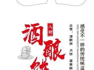 Bacai Wine Fermented Cake (Liuhé Store)