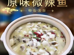 Ben Su Home Sour Fish (Liuhe Town Branch)