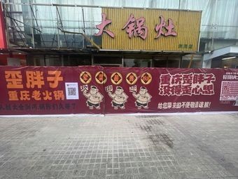 Weizipan Chongqing Old Hot Pot (Taicang Liuhé Branch)