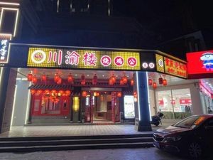 Chuan-Yu Building · Hot Pot Canteen (Liutao Store)