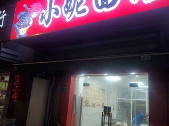 Xiao Ni Noodle Shop
