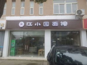 Jiang Xiaoyuan Noodle House