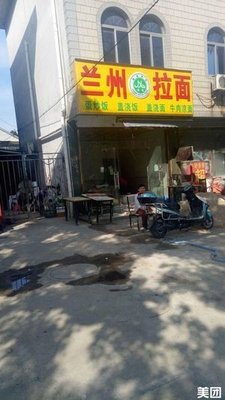 Lanzhou Hand-Pulled Noodles (Zha Nan Road Store)