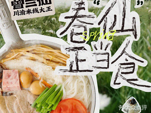 Zeng Sanxian Rice Noodles (Hanlin Neighbourhood Store)