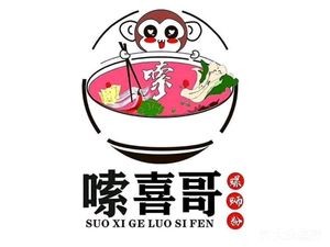 Su Xi Ge Luosifen (Haide Park Branch)