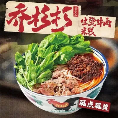 Qiao Shan Shan Boiled Beef Noodles (Xinghu Creative Park Branch)