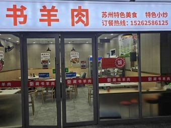 Zang Shu Yang Rou (Xing Hu Tian Di Dian)