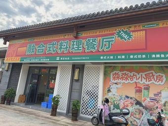 Fusion Cuisine Restaurant