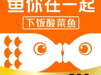 Fish You Together (WenYuan Branch)