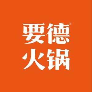 Yaode Hot Pot (Hanlin Neighbourhood Center Branch)