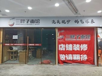 Three Fat Guys Noodle Shop