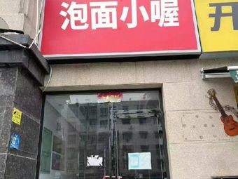 Instant Noodle Little Oh