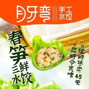 Moon Crescent Handmade Dumplings (Wen Cui Branch)