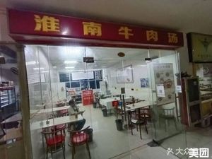 Huainan Beef Soup (Jin Tanglang Store)