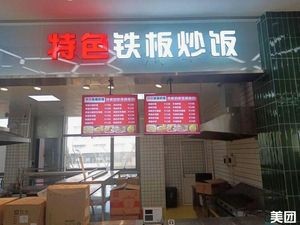 Specialty Iron Plate Fried Rice