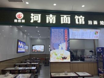 Henan Noodle House