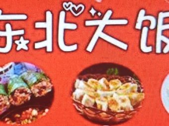 掌中宝 Northeast Rice Roll