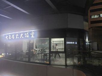 Seven Colors Cloudy Big Dining Hall (Lejiahu Branch)