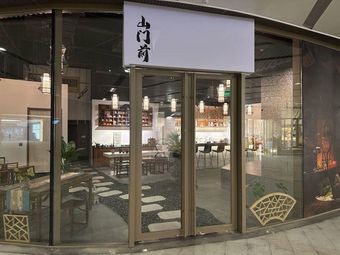 Before the Mountain Gate · Japanese Tea by Day, Alcohol by Night (Shishan Branch)
