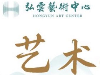 Hongyun Art Center · Coffee & Light Meals · Artworks · Calligraphy & Painting (Shishan Road Branch)