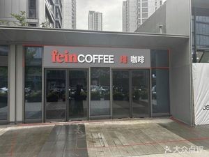 Fein绯 Coffee (Shishan Financial Innovation Center Branch)