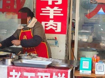 Zangshu Lamb Old Wang Egg Pancake