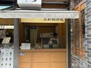 Kitano Copper Drum Cake (Huaihai Street Store)