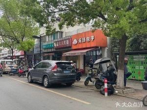 Tian Tian Baozi (Xintai Garden Branch)