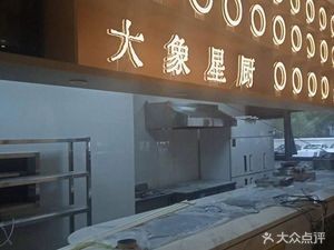 Elephant Star Kitchen