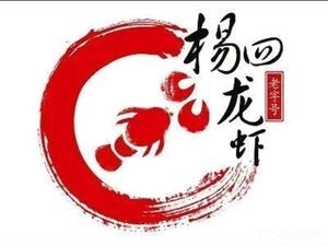 Yang Si Lobster (Xinsheng Xin Yuan Store)