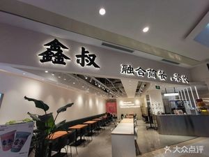 Xin Shu Handmade Omurice (Shishan Branch)