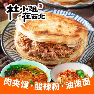 Miss Du's Northwest Cuisine · Roujiamo · Oil-Poured Noodles (Lejiahu Branch)