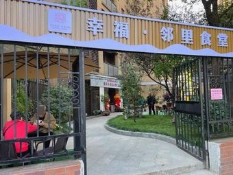 Yue Xiang Wei Lai · Xintai Community Canteen