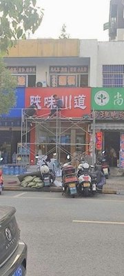 Shaan Wei Chuan Dao (Xintai Huayuan Store)