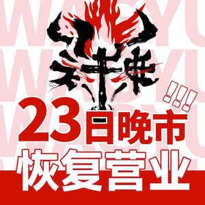 Gong Xi Ni Shen (Quanwu Department Store Branch)