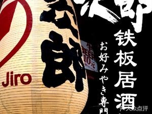 Taro's Teppanyaki Izakaya