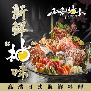 Hochiku Yuzu · Kaiseki Japanese Cuisine (Xin Qu Huaihai Street Branch)