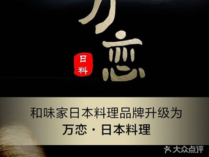 Wan Lian · Japanese Cuisine · Teppanyaki · Japanese Buffet (Huaihai Street Branch)