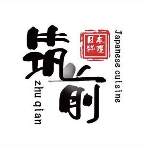 Chikuzen Japanese Cuisine (Huaihai Street Store)