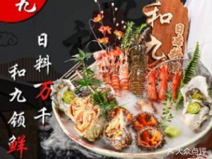 He Jiu Japanese Cuisine (Huaihai Street Branch)