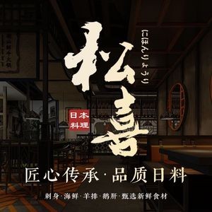 Songxi Japanese Cuisine (Huaihai Street)