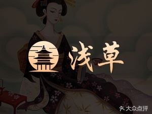 Asakusa Japanese Cuisine (New District Branch)