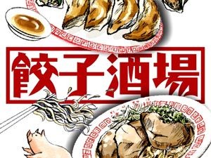 Taro's Dumpling & Sake Bar (Huaihai Street Branch)