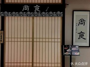 Shang Shi·Kaiseki Cuisine (Hong Tang Shopping Center Branch)