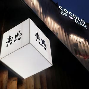 Nanfeng (Huaihai Street Branch)