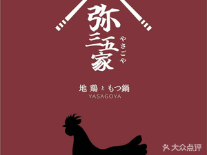 Misan Gia · Yakitori · Handmade Soba · Sukiyaki (Huaihai Street Branch)