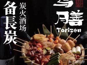 Niaoshan · Charcoal Fire Bar