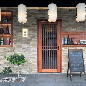 Ichiban Kan Japanese Cuisine (Huaihai Street Branch)