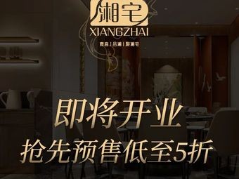 Xiangzhai · Hunan Cuisine Cooked Fresh (Quanwu Branch)